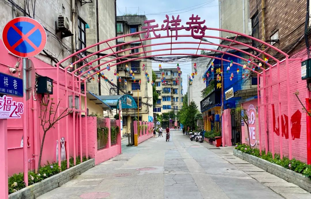 天祥巷hin"幸福",新津这5条小巷即将蜕变,在你家附近吗?