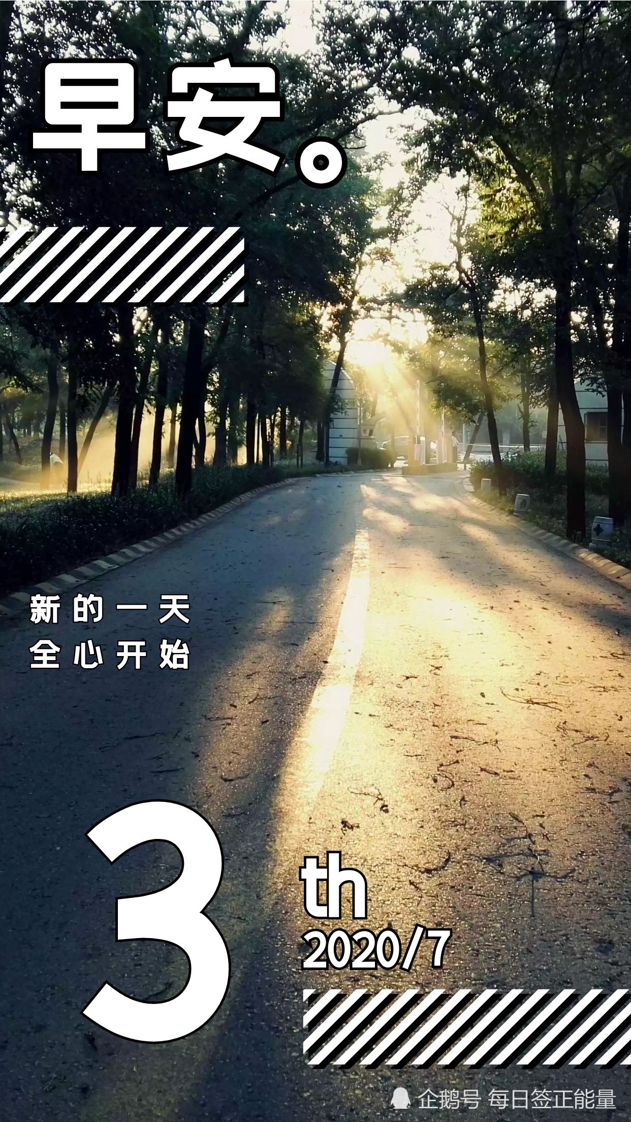 7月3日星期五早安日签,读正能量励志暖心心语,充满正能量