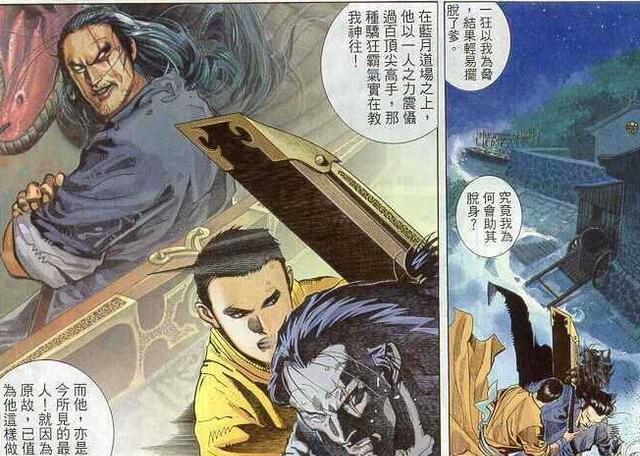 风云漫画第三部,怀灭为什么要收易风为徒?