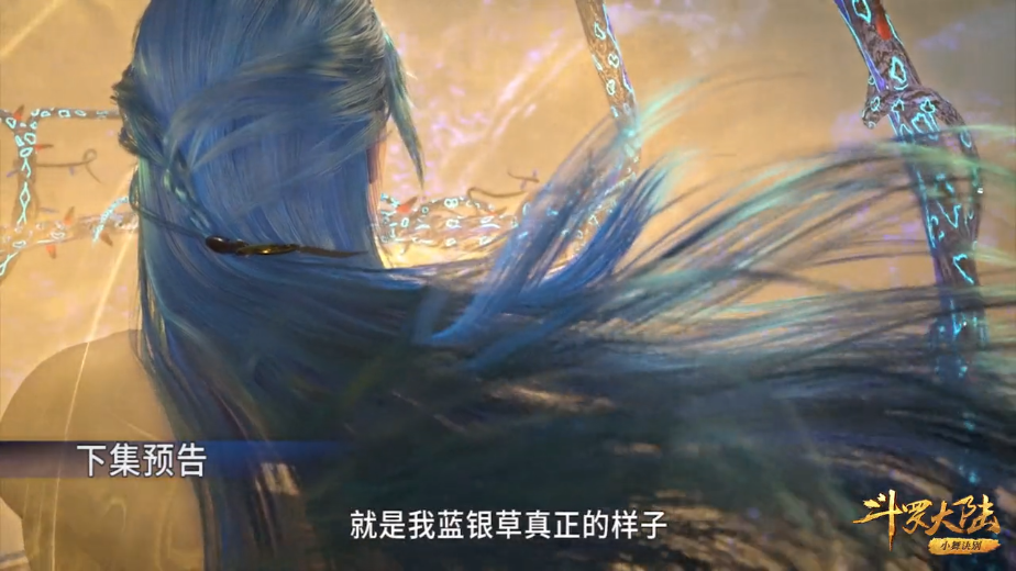 斗罗大陆:蓝银草终极进化,唐三成绝世美男