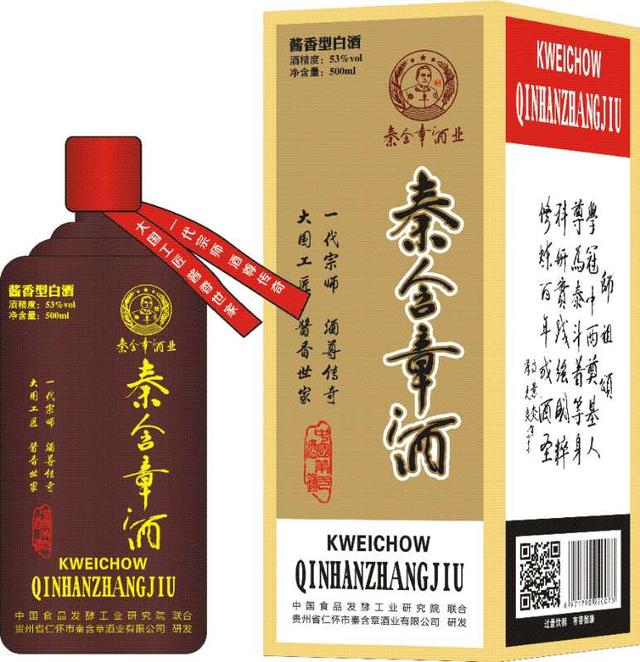 "秦含章"酒