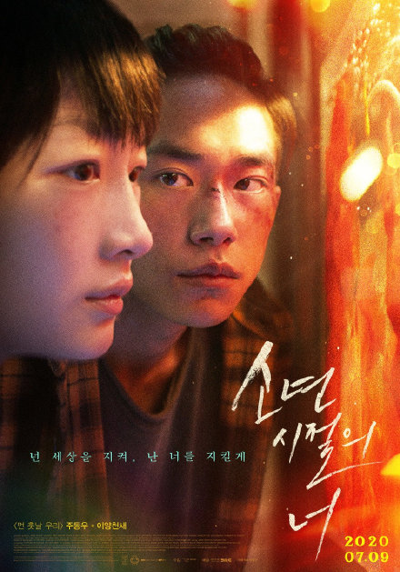 《少年的你》韩版海报再曝光:周冬雨被p出微笑唇