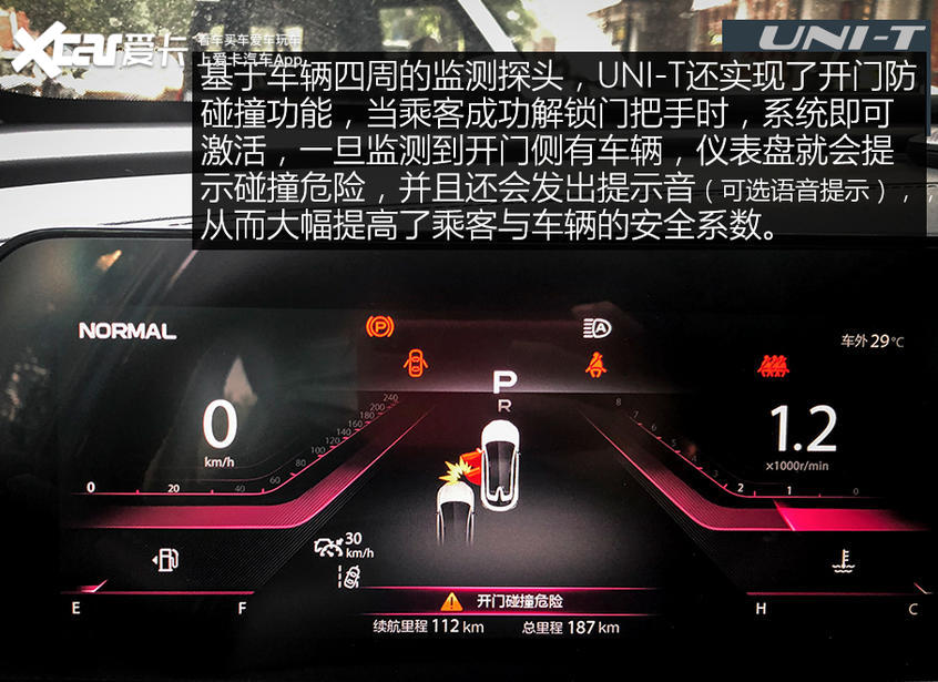 爱卡汽车测试长安uni-t