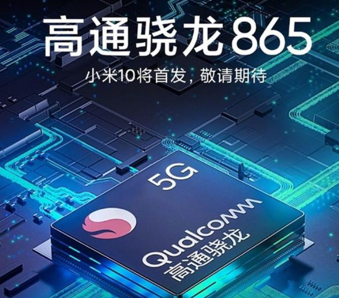曝高通将提前发布骁龙875,小米mix4或首发!