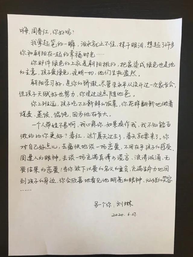 刘琳写信告别周春红,道出扎心事实:中年女人,不如狗