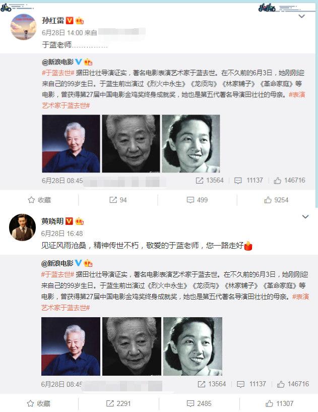于蓝追悼会现场曝光:张一山等人发文悼念,侄女婿李雪健神情哀伤