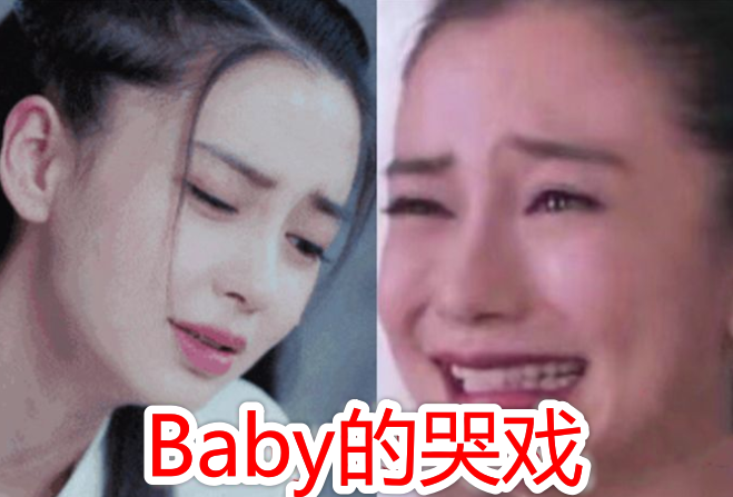 网友说是浮夸;哭的太假吧,网友说不走心;哭的太丑吧,网友截图做成表情