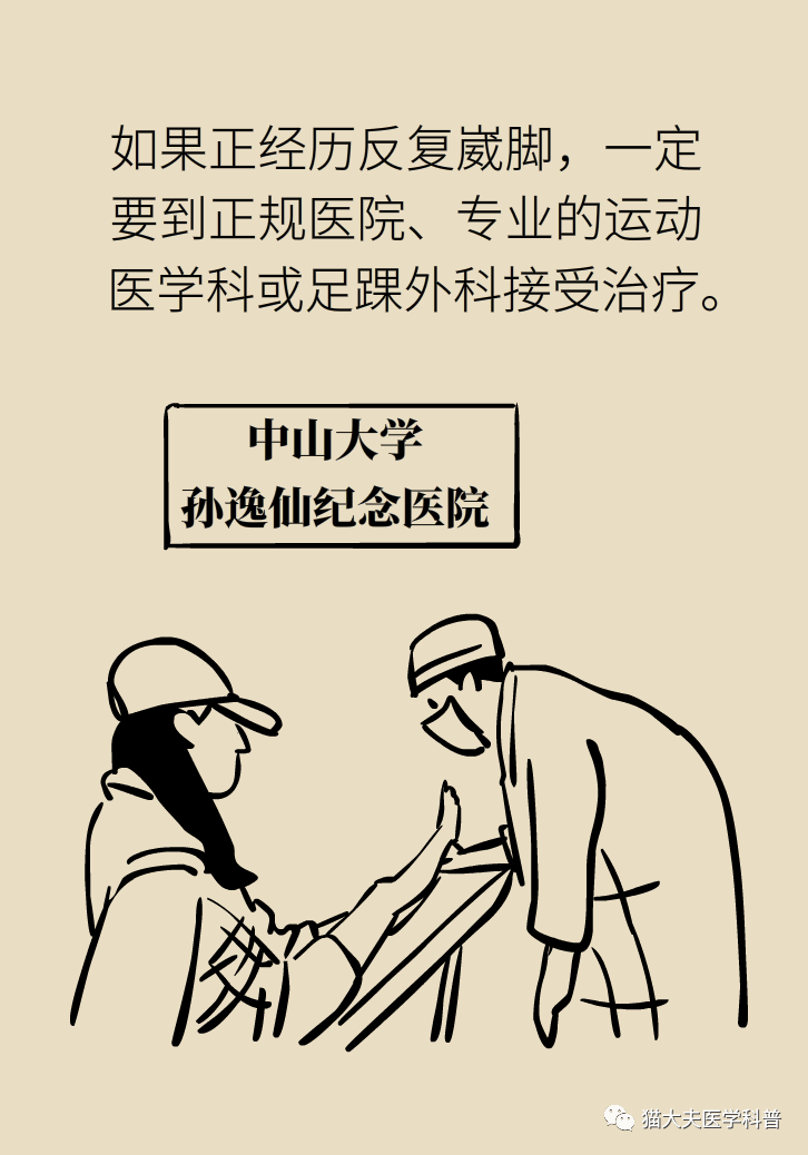 反复崴脚绝不是巧合!这六种情况必须看医生