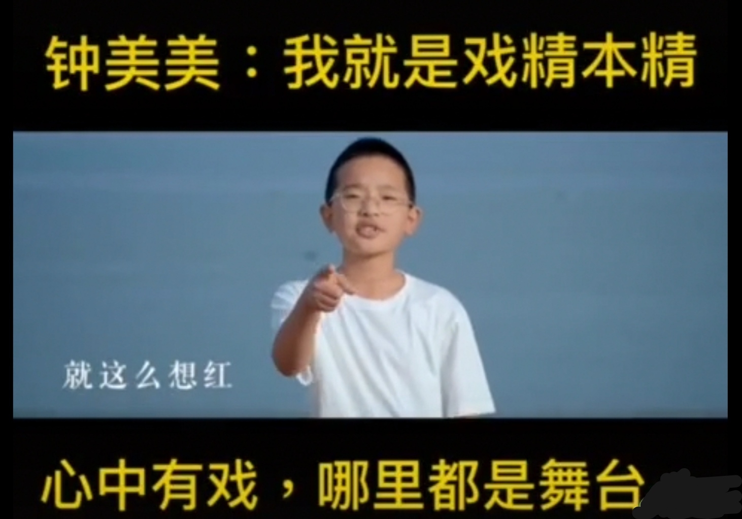 钟美美:因为是少年,要相信自己,要勇往直前,活出无限可能
