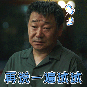 《隐秘的角落》超全表情包,这些梗你都会玩吗?