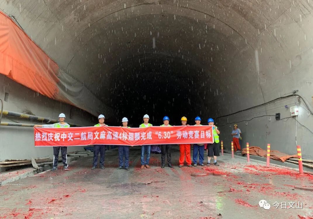 文麻高速后山隧道右洞顺利贯通