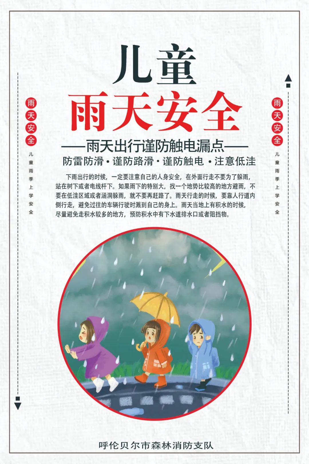 防洪防汛安全小贴士