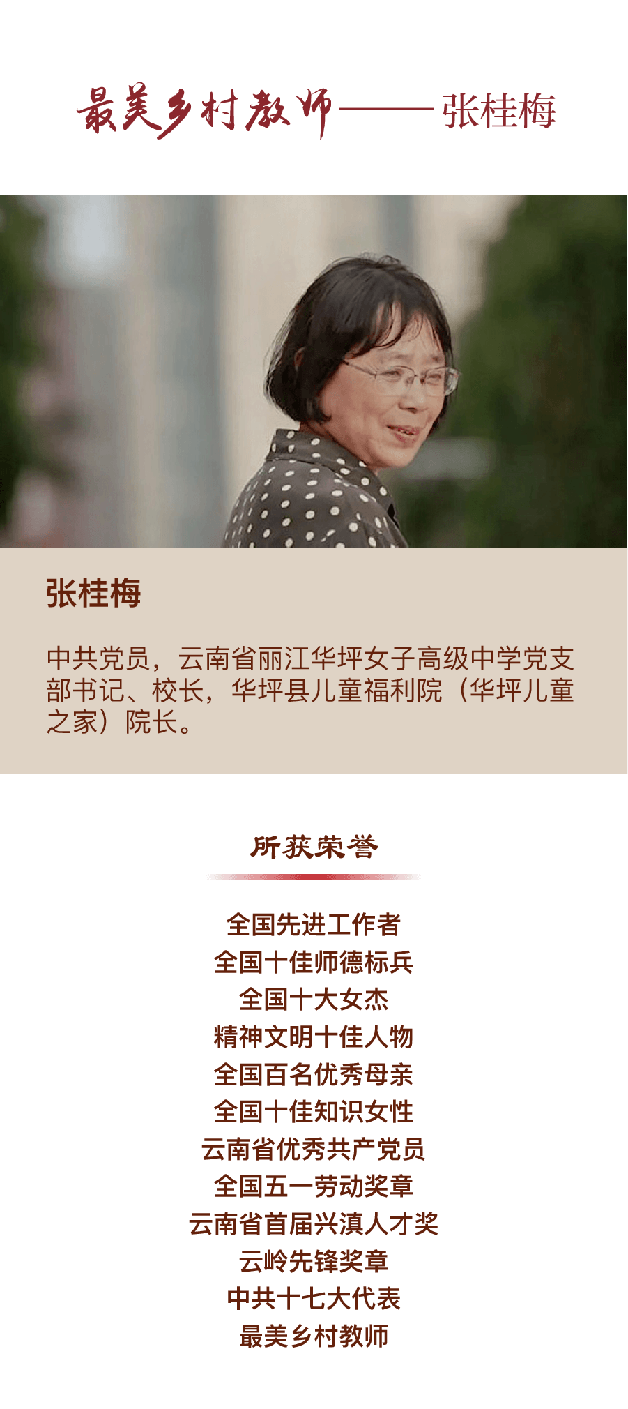 张桂梅是谁,我们为什么向她学习?