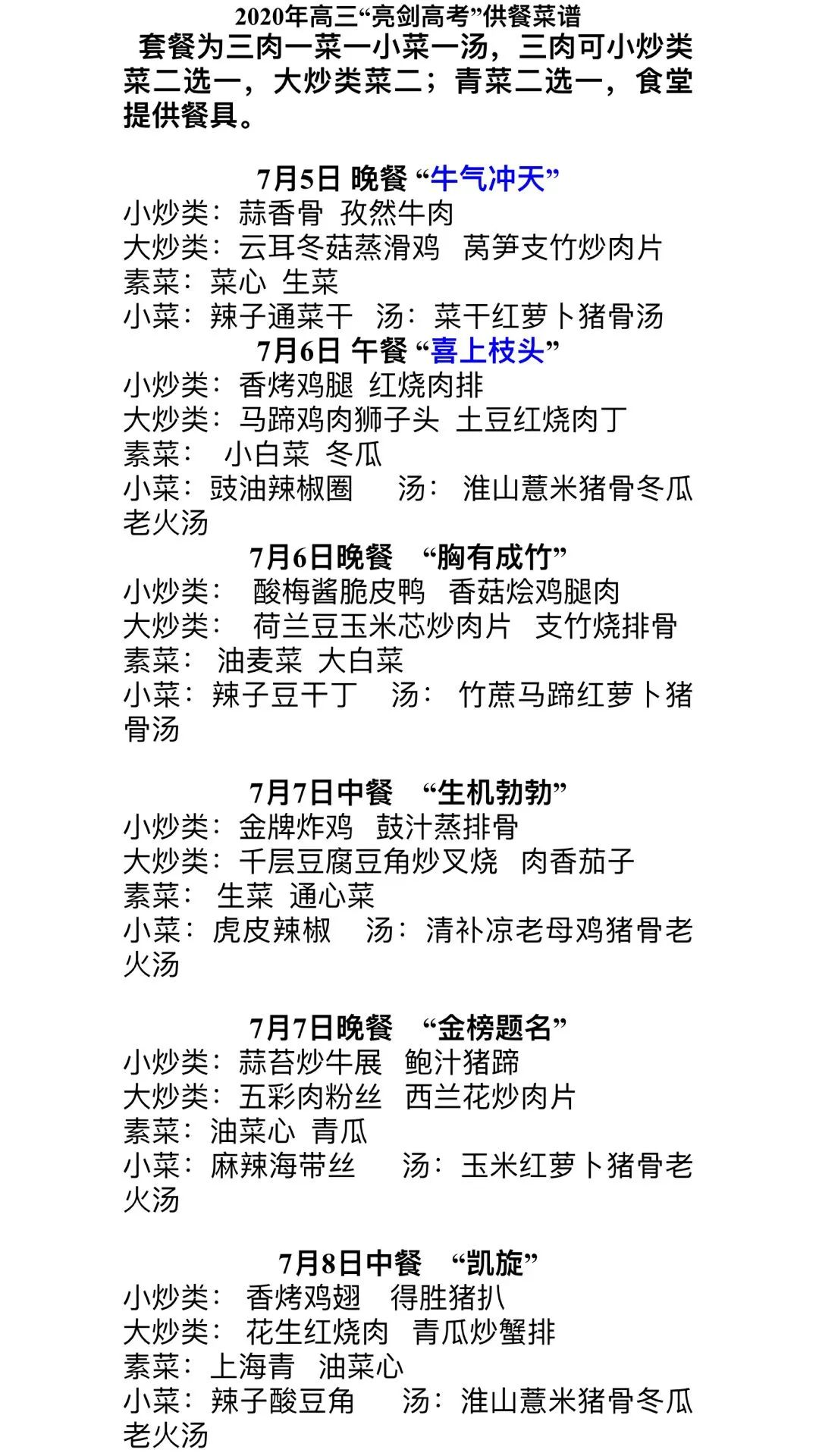 "捷报频传"的苹果,"激流勇进"的拉面…省实,执信,铁一高考菜单出炉!