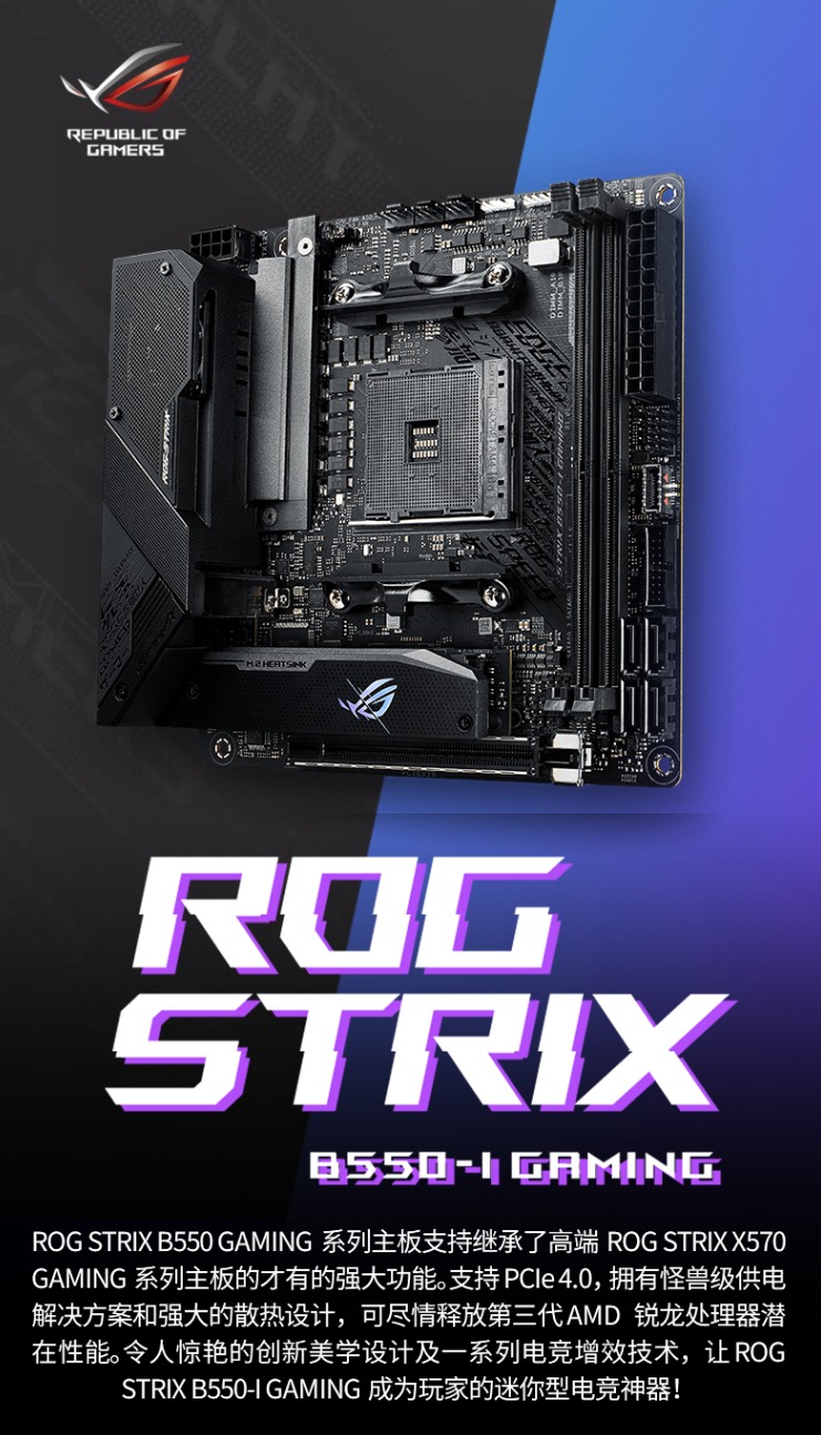 华硕发布rog strix b550-i gaming主板