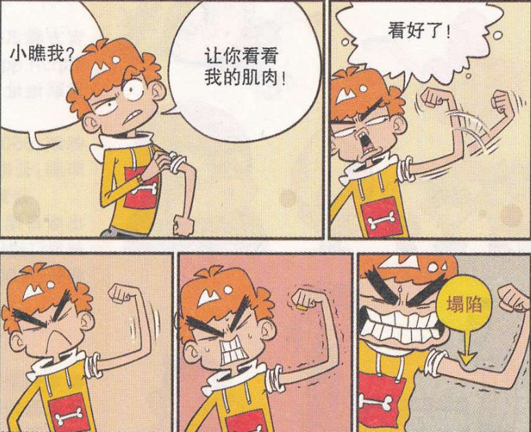 搞笑漫画,爆笑阿衰