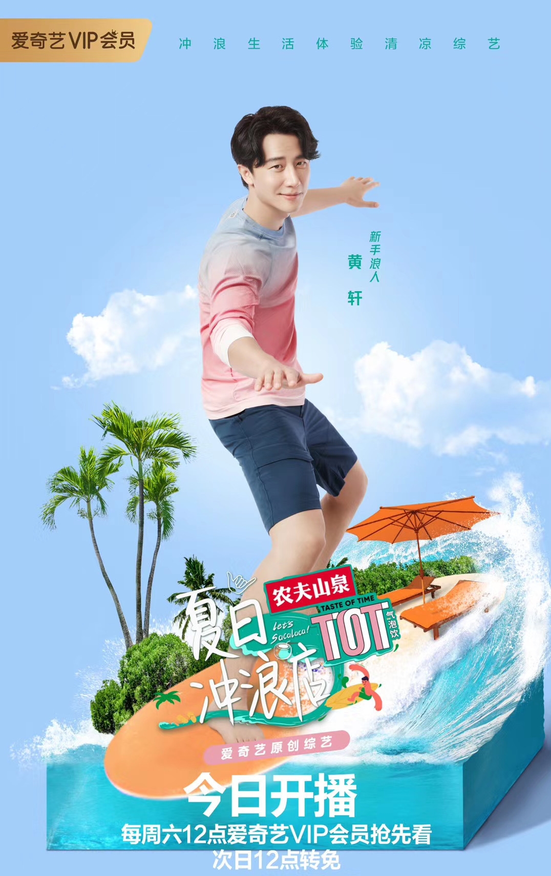 《夏日冲浪店》 第一期正片上线,属于夏天的感觉来了