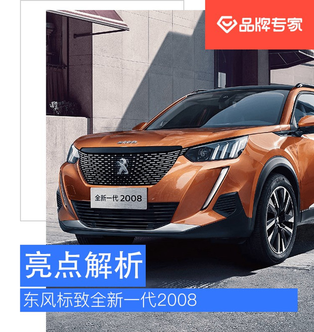 标致2008,标致,小型suv