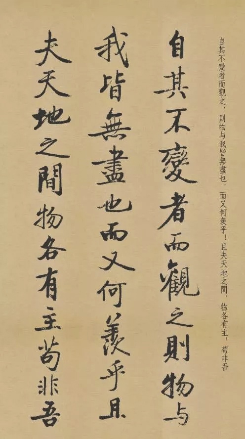 启功行书《赤壁赋》欣赏