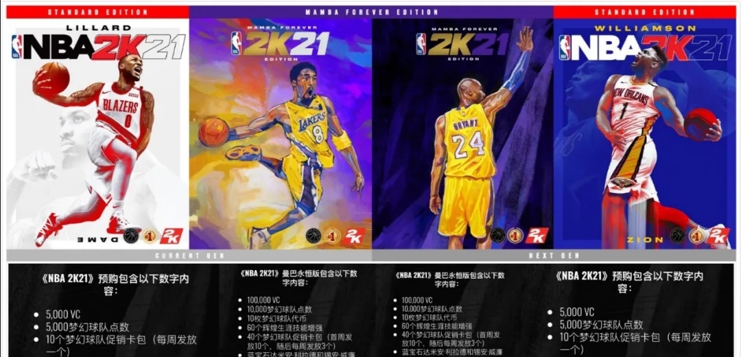 nba2k21:曼巴永恒版vs平民普通版,谁才是性价比之选?