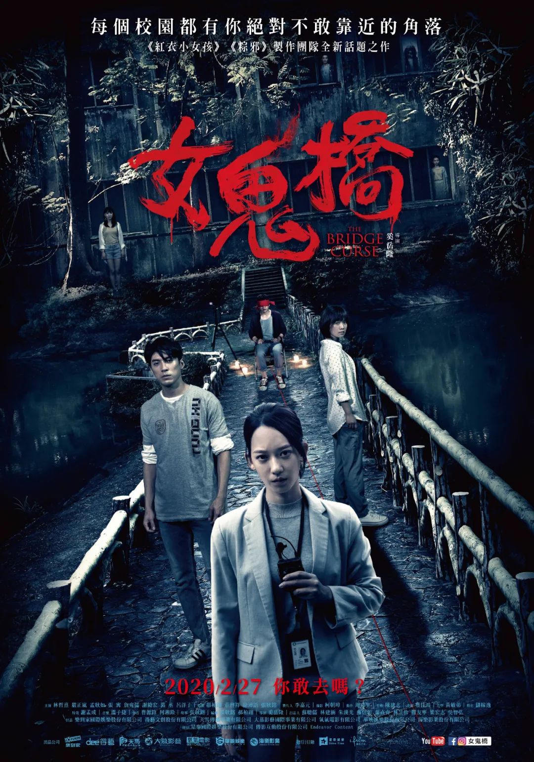 恐怖片,惊悚片,台湾电影,红衣小女孩