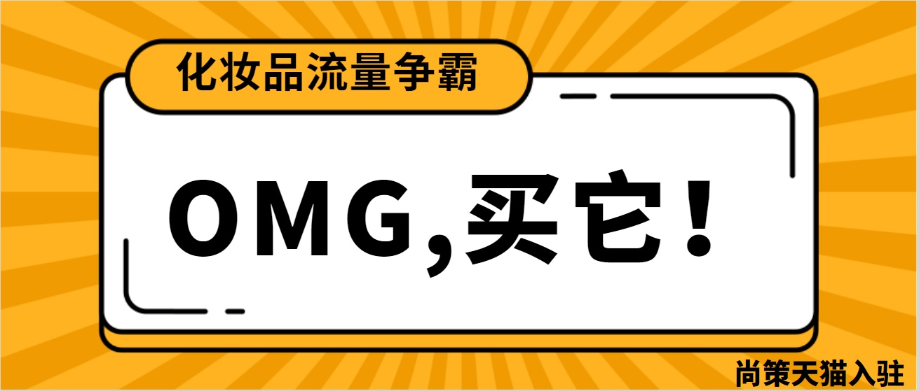 李佳琦们崛起,直播带货引流争霸引爆化妆品新销路!