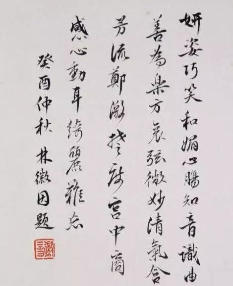 楷书,田英章,林徽因,书法