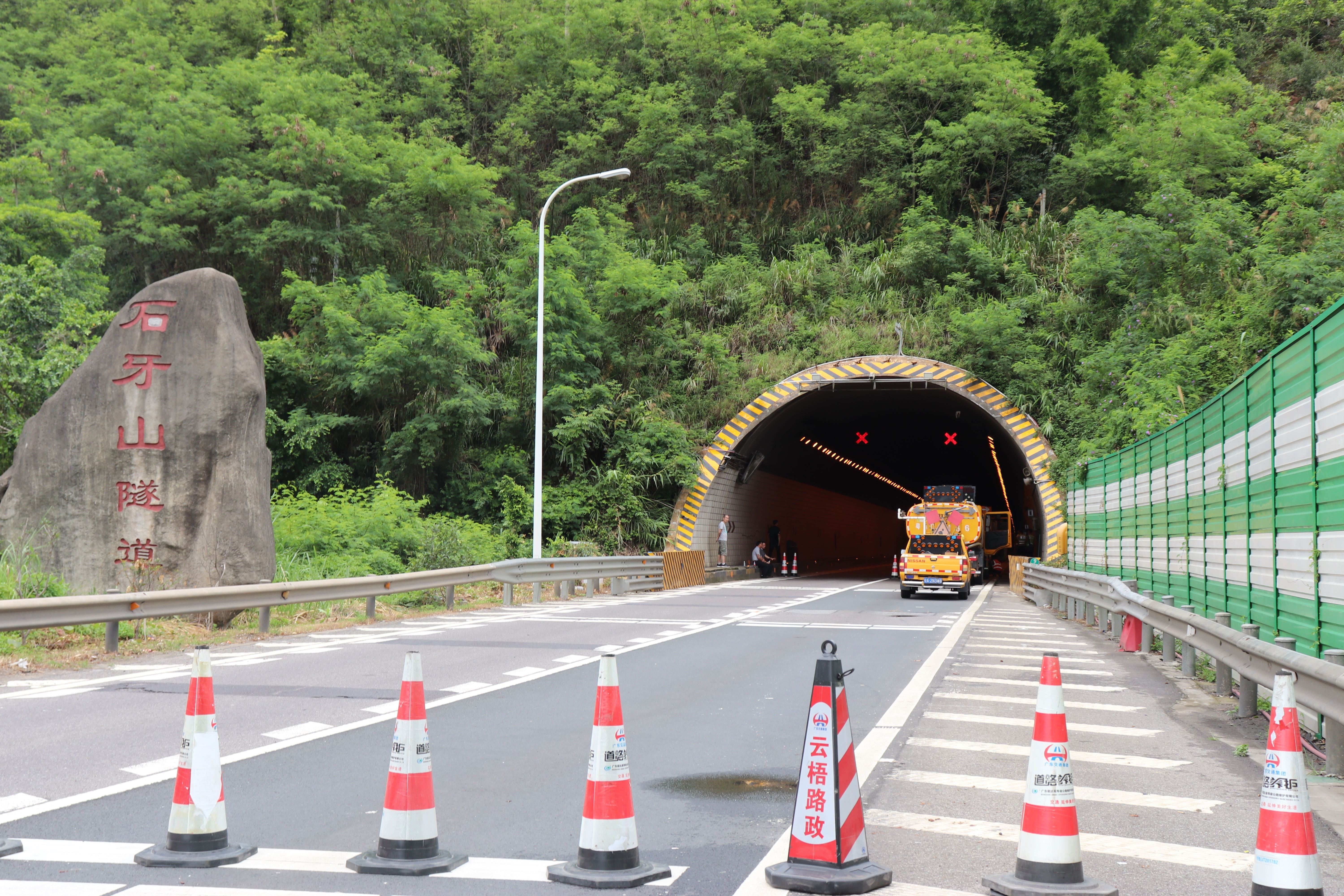 云梧高速石牙山隧道广州方向临时交通管制