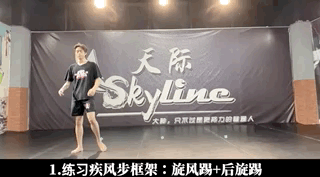 最详细的疾风步教程,让你的动作