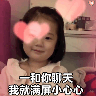 金雪表情包你是我最喜欢的小朋友