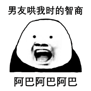 熊猫头表情包 i 我的老天爷啊!