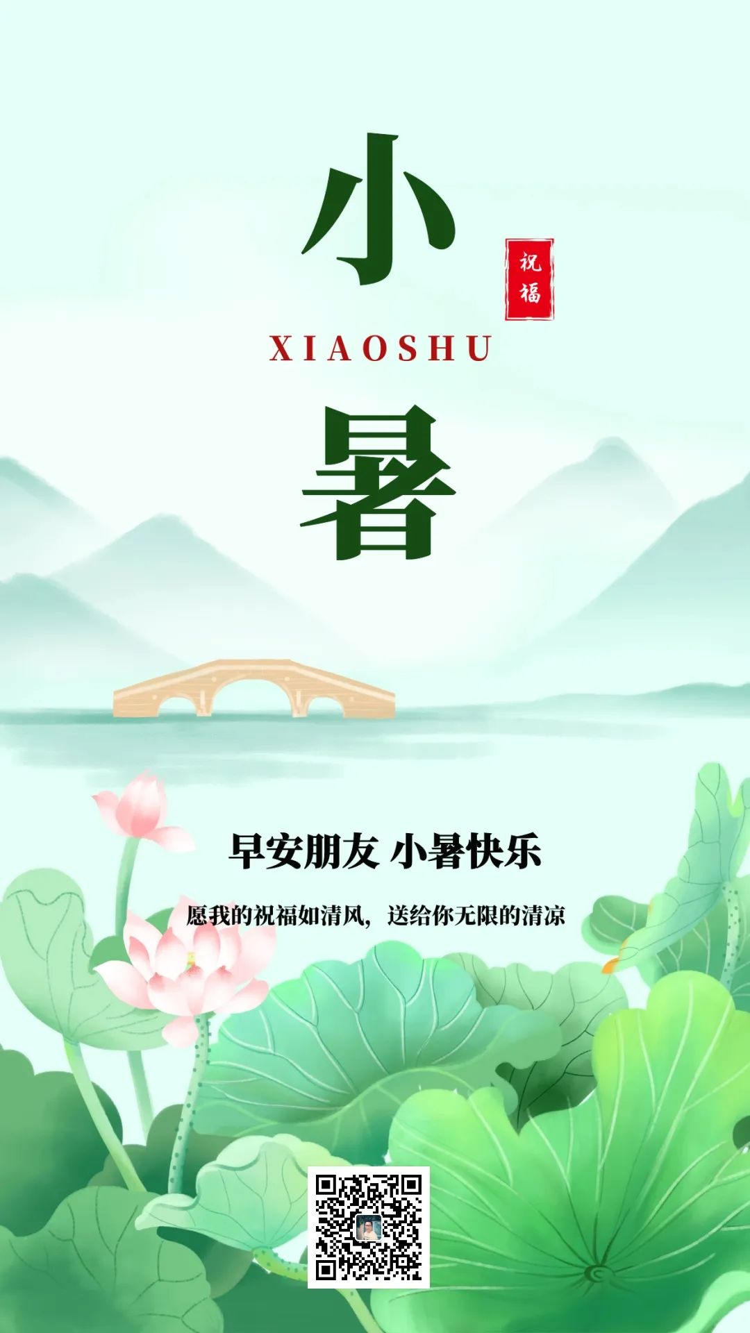 早安朋友,小暑快乐!