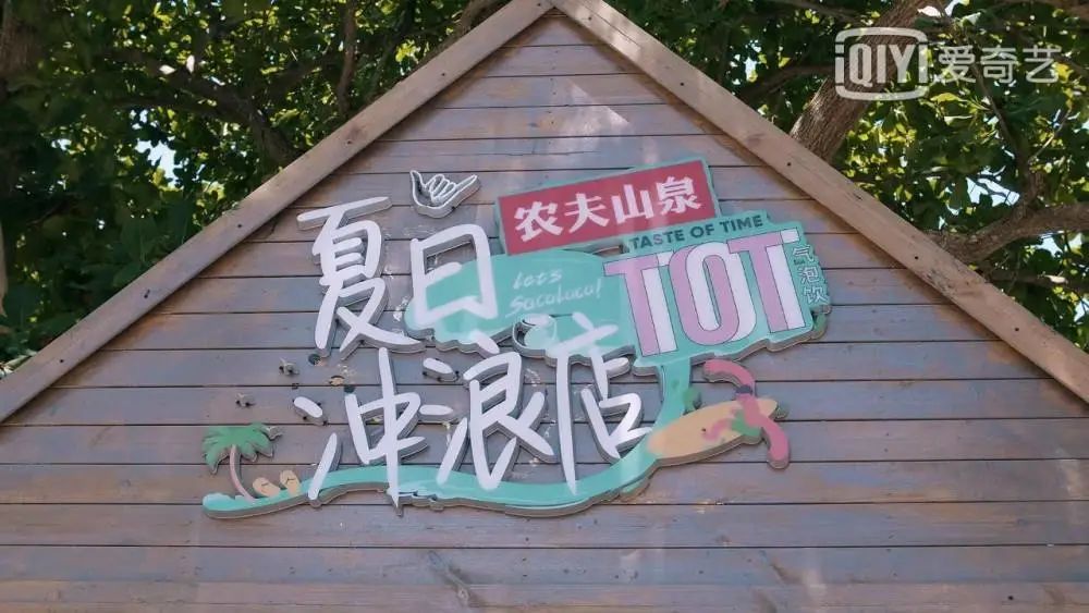 《夏日冲浪店》正式营业,黄明昊靠想象冲浪 实现游戏三连杀