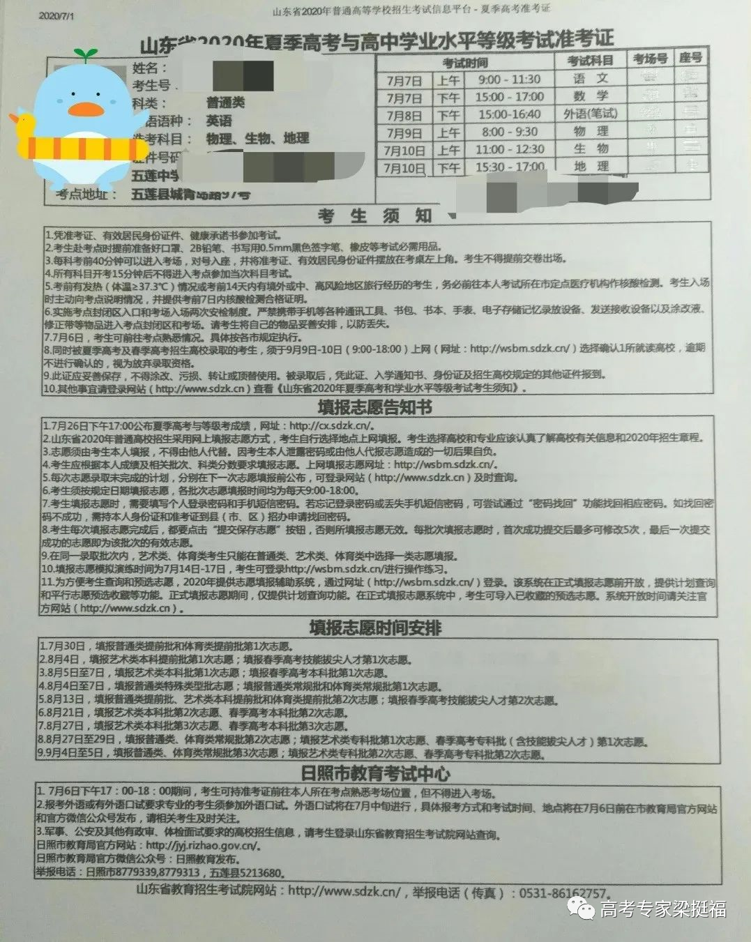 2020各省高考准考证曝光!拿到准考证,一定要确认好这些事