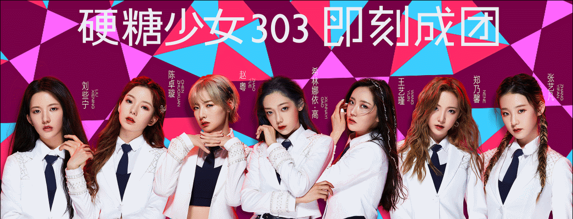 硬糖少女303上班图路透,张艺凡太乖巧,属希林