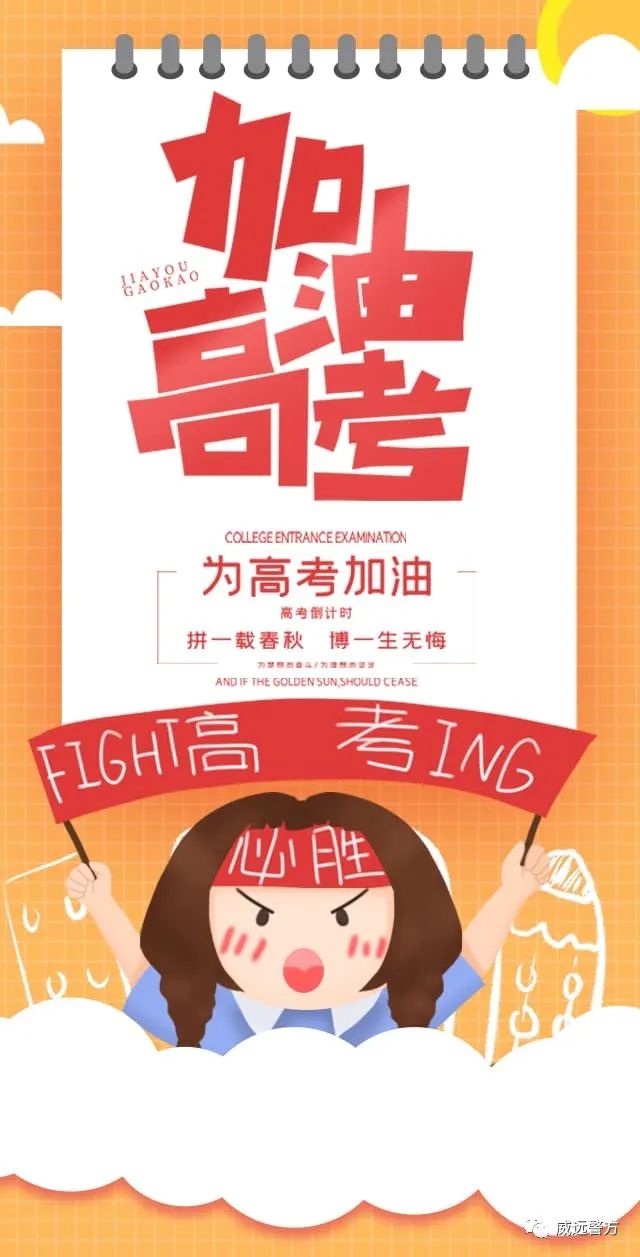 【2020高考】你们乘风破浪,我们保驾护航
