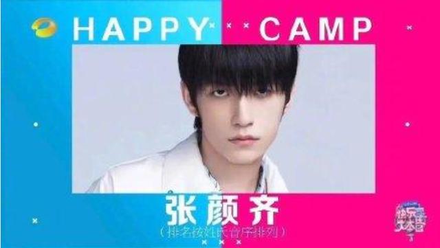 快乐大本营,黄明昊,伍嘉成,翟潇闻,张颜齐