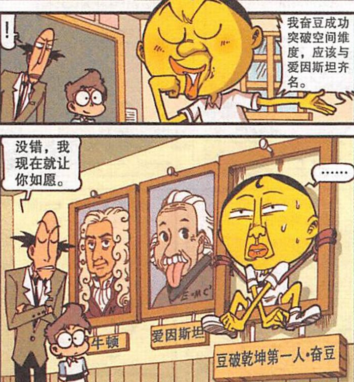 星太奇,搞笑漫画