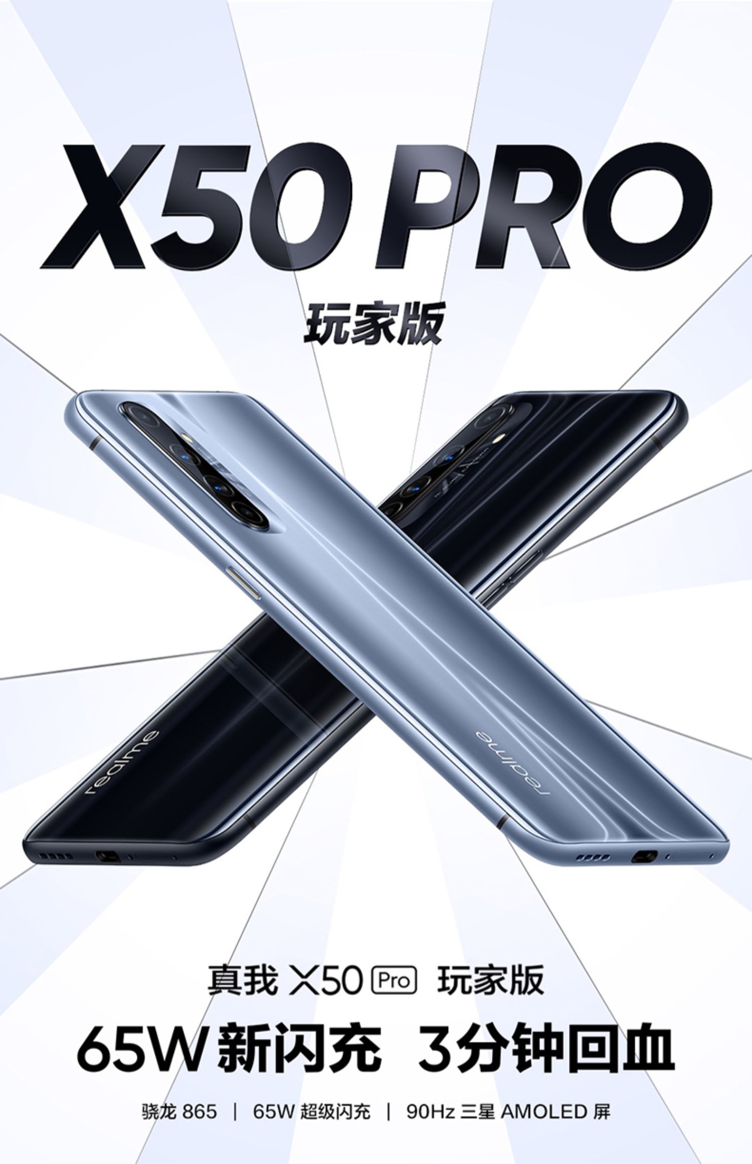 真我x50pro版和真我x50pro玩家版的区别