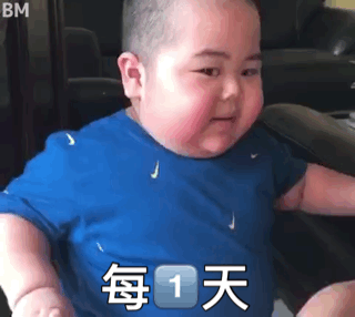 小胖子表情包:表白专属