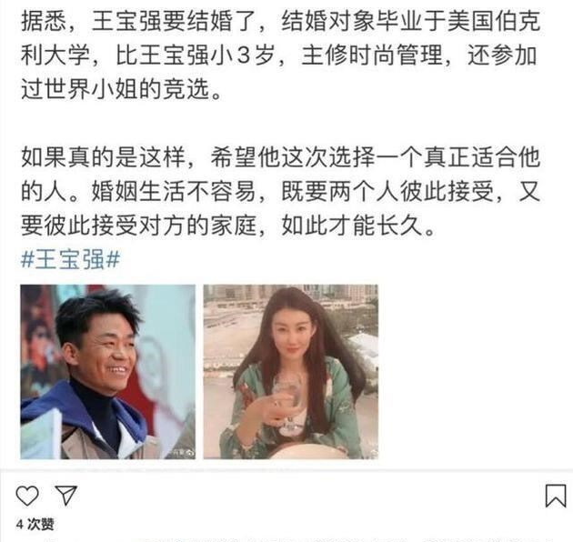 王宝强和冯清即将结婚?马蓉:我没听儿子说过快有"后妈