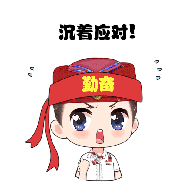 总是充满紧张和忐忑的 一组来自咱们铁路一线的 高考加油表情包 送给