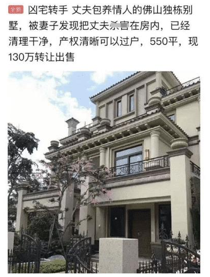 魔都550平凶宅别墅130万无人问津,你敢买降价的"凶宅"