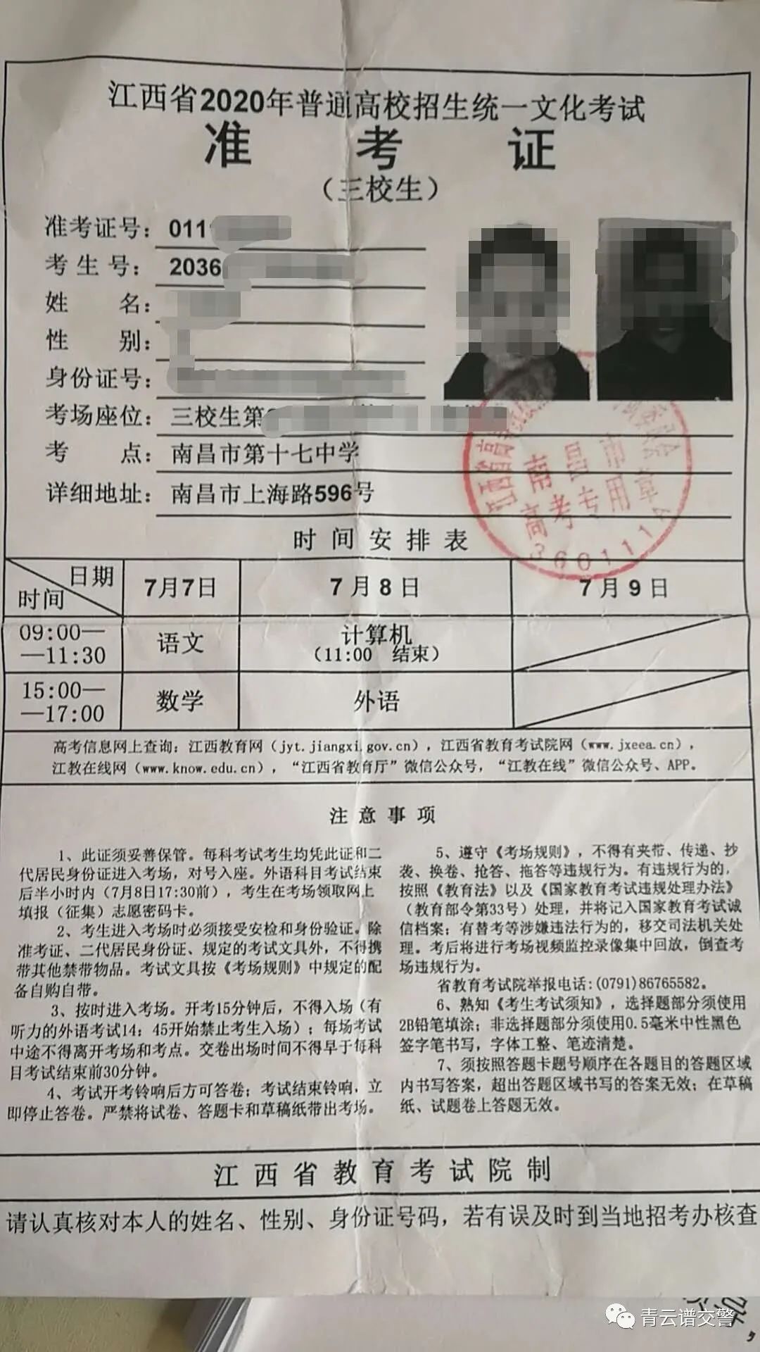 高考考生遗失准考证 青云谱交警联系送达