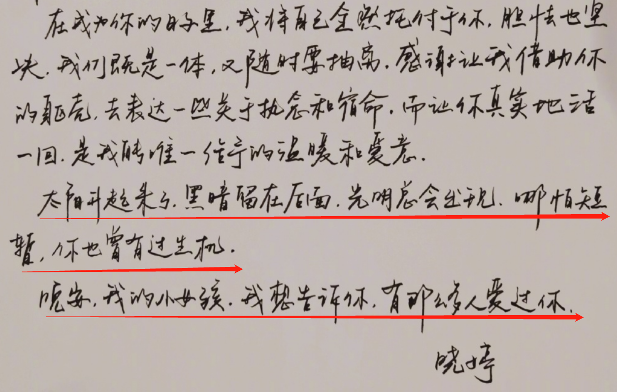 郭晓婷发文告别林湘,用白纸手写小作文,字迹工整超好看