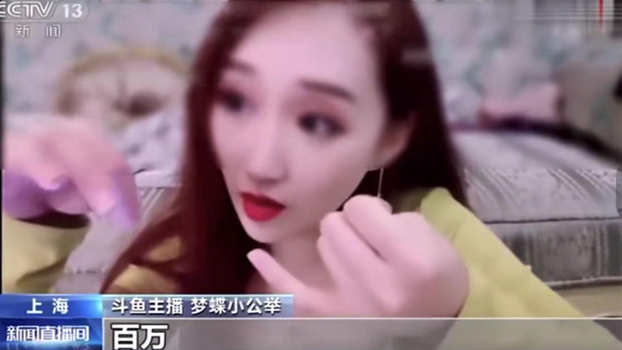 斗鱼女主播遭央视点名,梦蝶涉嫌低俗违规被封!网友:终于进黑名单了