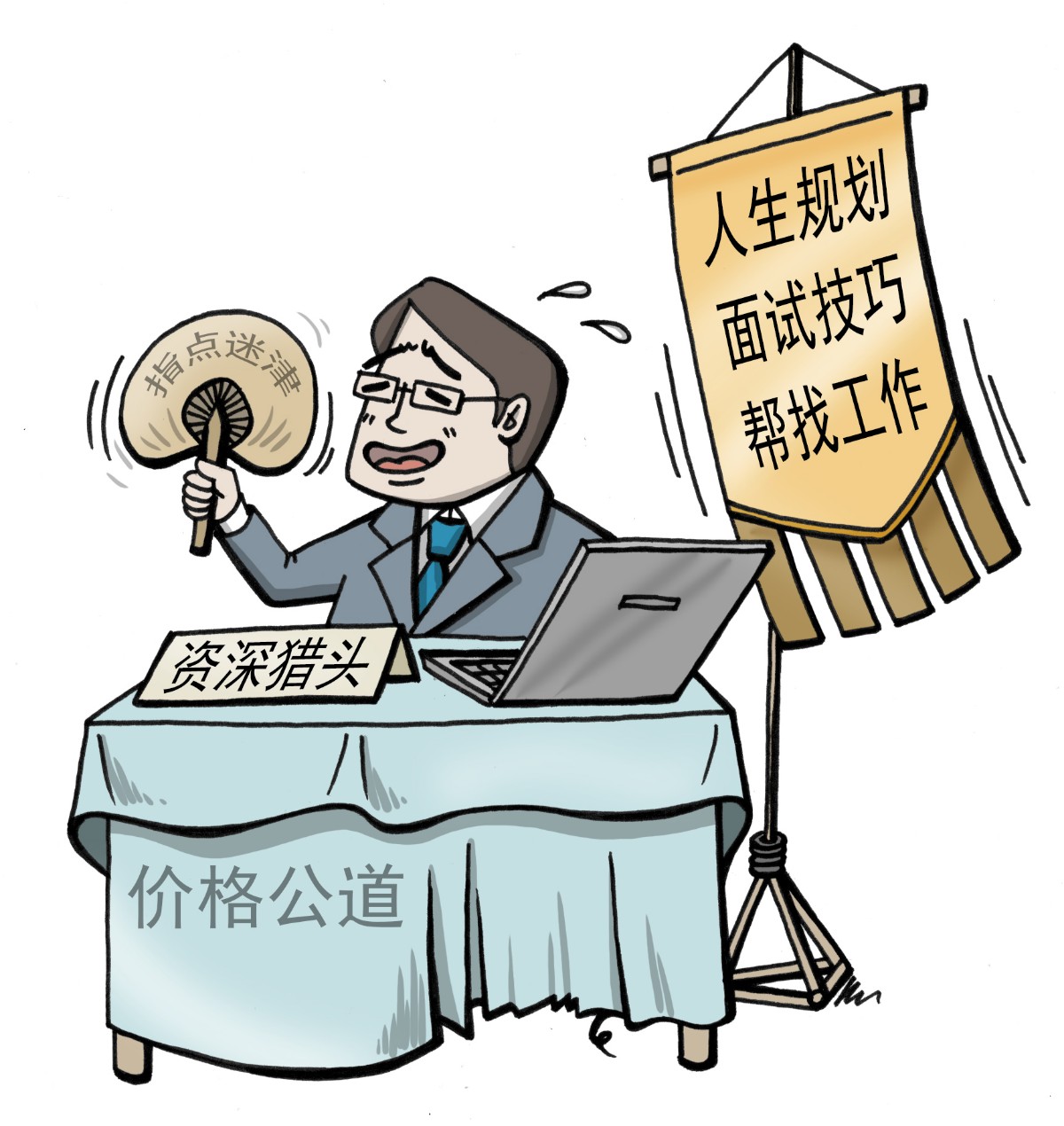 给人介绍工作的工作,还好干吗?有猎头想去当"猎物"