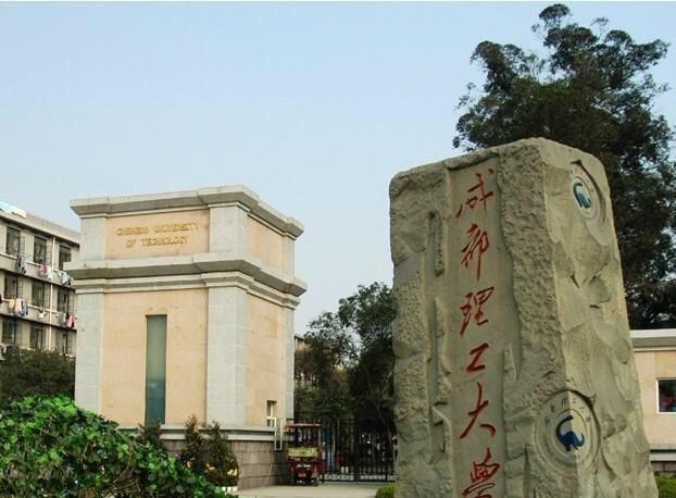 四川师范大学,成都理工大学,西南科技大学,高校,西南科大,四川