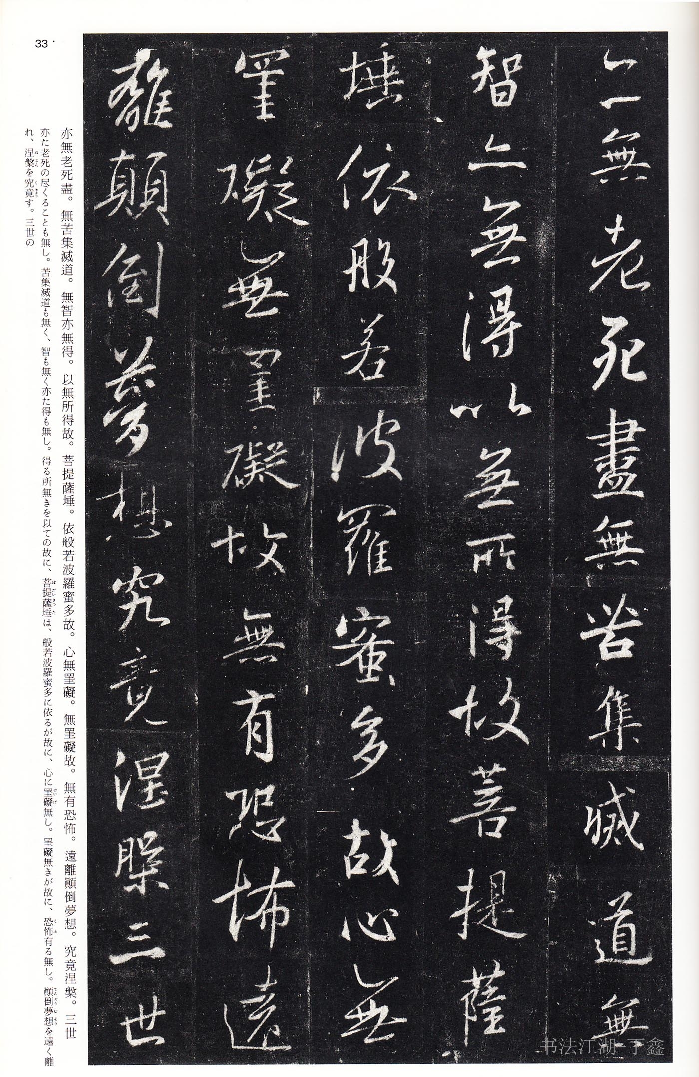 圣教序,怀仁,王羲之,书法艺术,中国经典