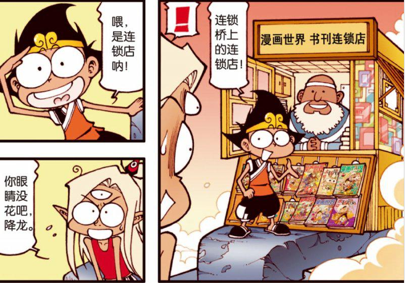 大话降龙,搞笑漫画